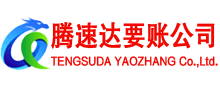 新干要账公司