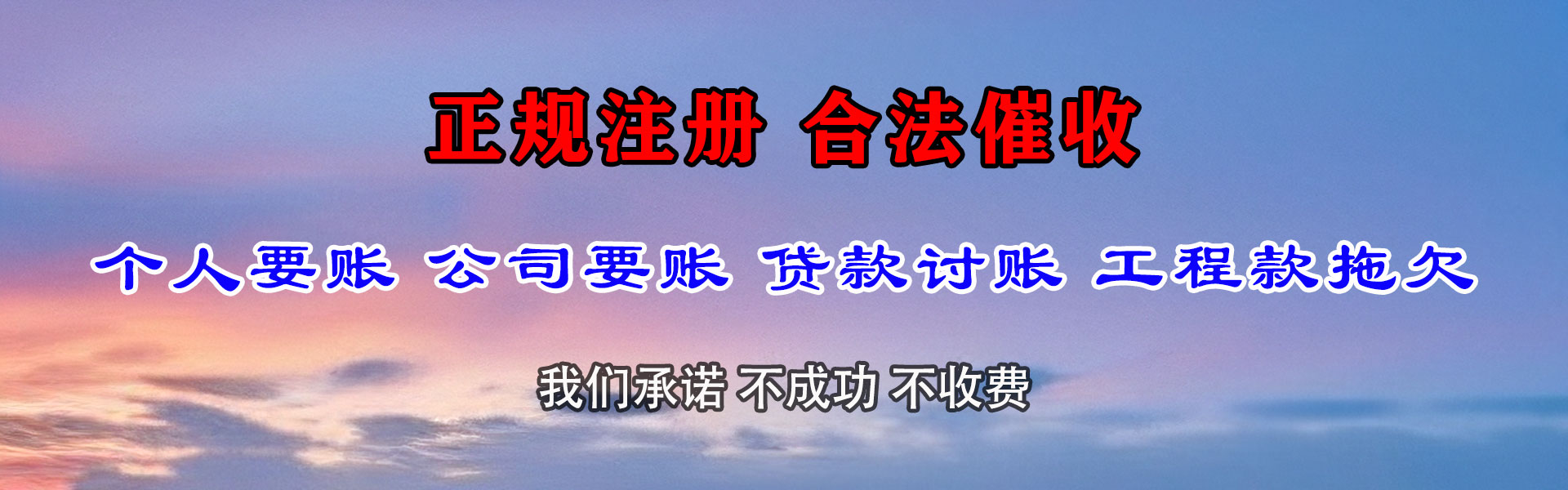 新干要账公司