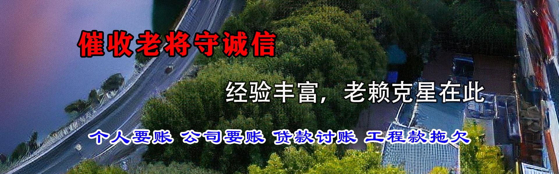 新干要账公司